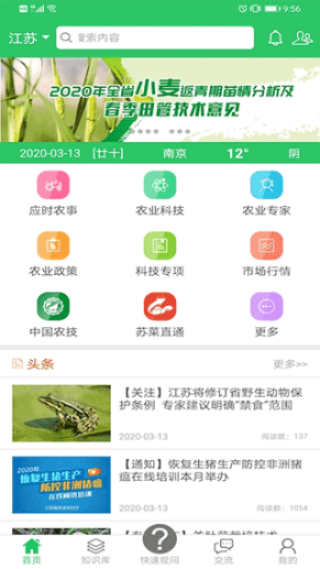 农技耘app截图1