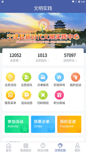 智慧宁津手机客户端截图1