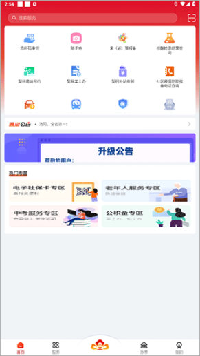 洛快办app截图1