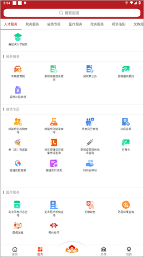 洛快办app截图1