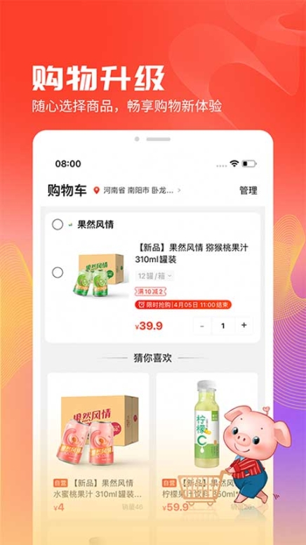 聚爱优选牧原app新版截图1