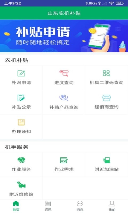 江苏农机购置补贴app截图1