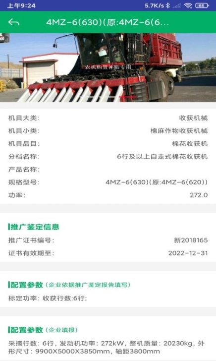 江苏农机购置补贴app截图1