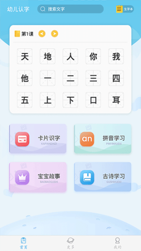 幼儿认字app截图1