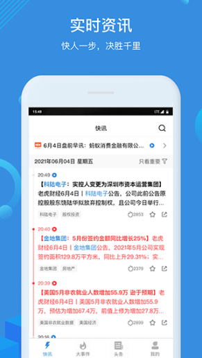 环球老虎财经官方版截图1