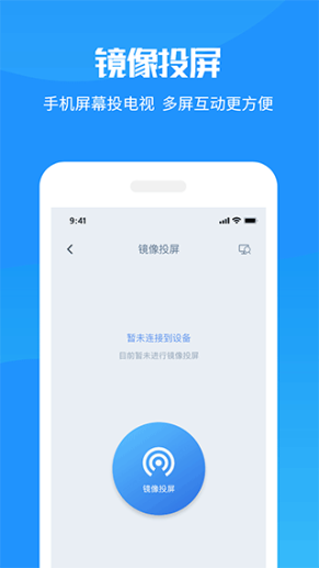 手机投屏电视助手app截图1