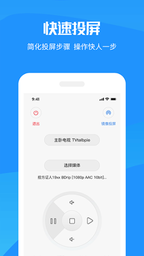 手机投屏电视助手app截图1