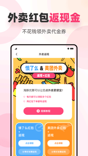 海豚优惠官方版截图1