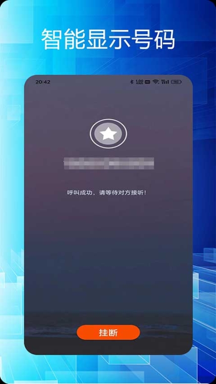 选号网络电话app截图1