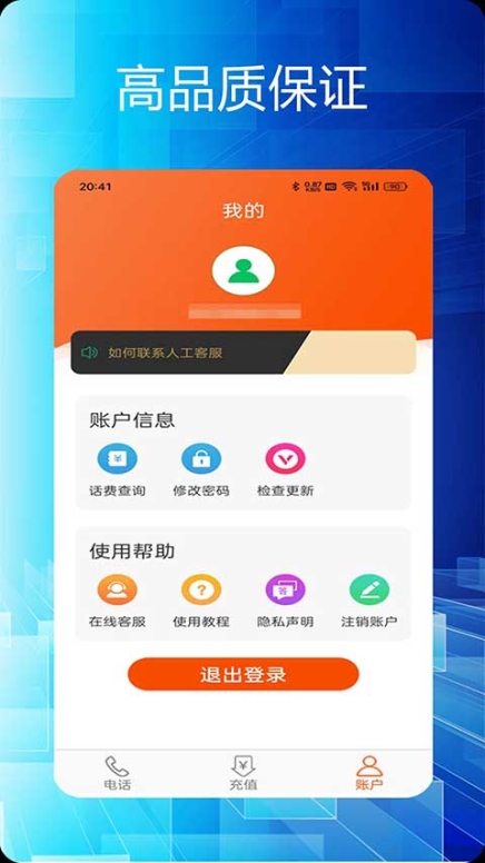 选号网络电话app截图1