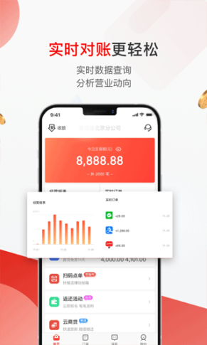 京东收银商户app截图1