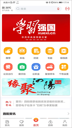 我的泗阳app截图1