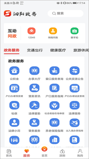 我的泗阳app截图1