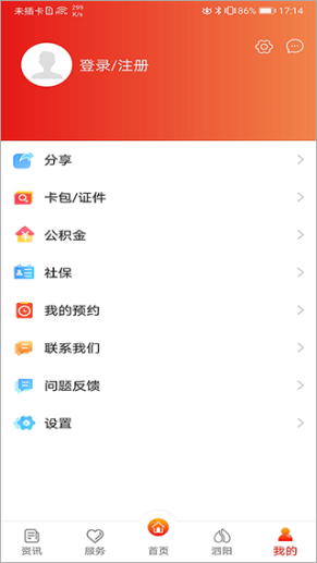 我的泗阳app截图1