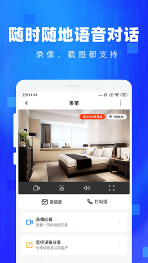 手机监控看家软件截图1
