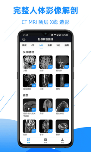 影像解剖图谱app截图1