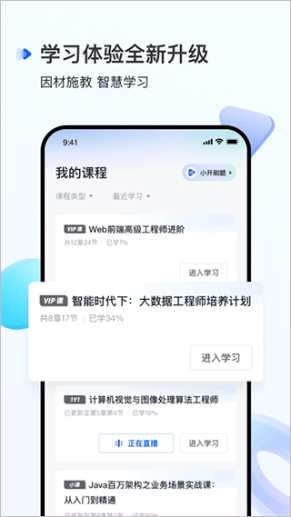 开课吧app截图1