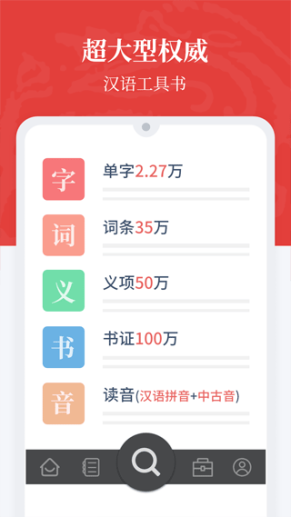 汉语大词典手机版截图1
