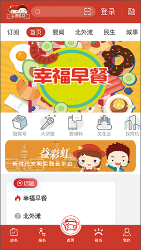 上海虹口app截图1