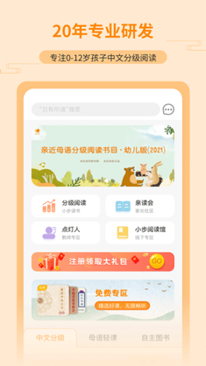 亲近母语app截图1