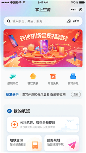 掌上空港app截图1