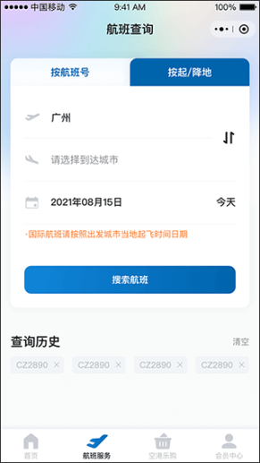 掌上空港app截图1