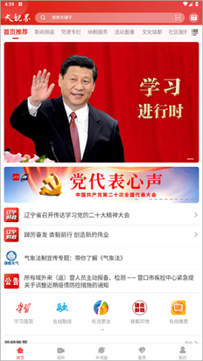 大视界app截图1