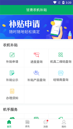 甘肃农机购置补贴app截图1