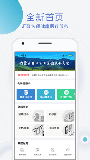 蒙健康app截图1