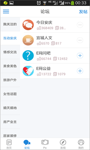 安庆e网app截图1