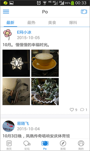 安庆e网app截图1