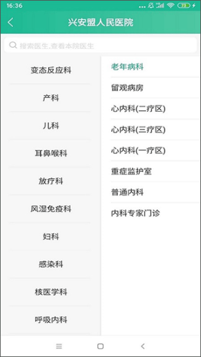 健康兴安app截图1