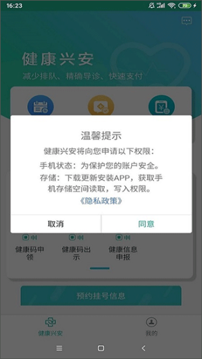 健康兴安app截图1