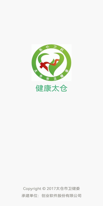 健康太仓app截图1