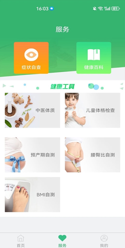 健康太仓app截图1