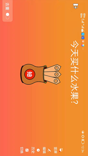 随机抽签抓阄app截图1