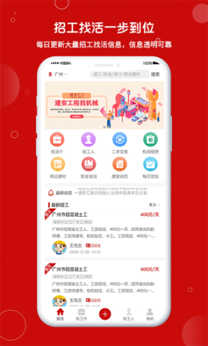 建安汇招聘app截图1