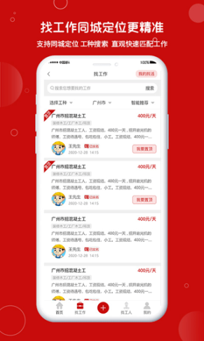 建安汇招聘app截图1