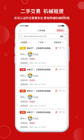 建安汇招聘app截图1