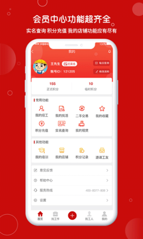 建安汇招聘app截图1