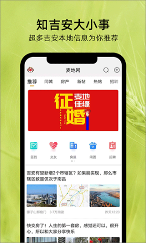 吉安麦地网app截图1