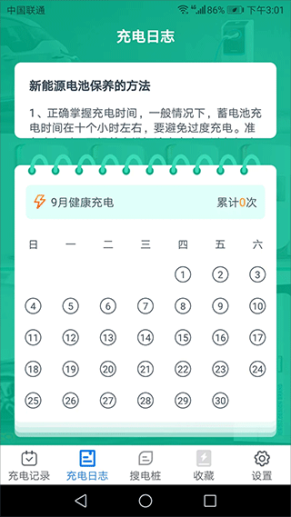 充电乐app截图1