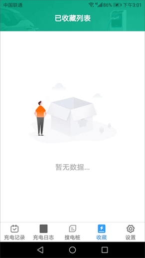 充电乐app截图1