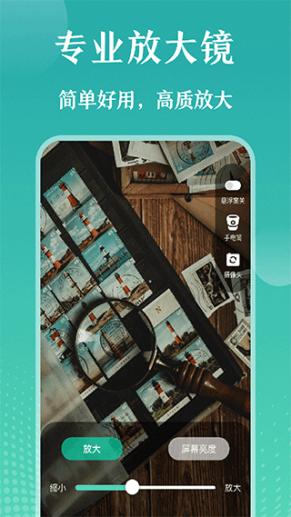 极致放大镜app截图1