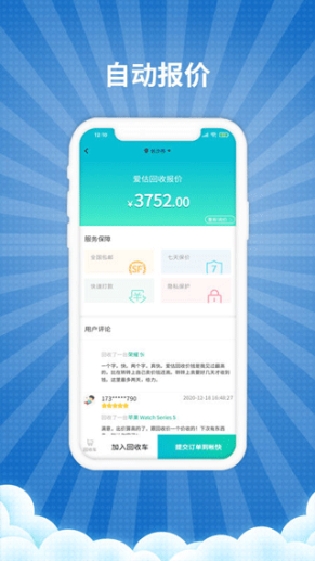 爱估回收app截图1