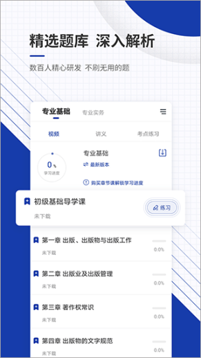 出版资格准题库app截图1