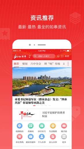 如e如皋app最新版截图1