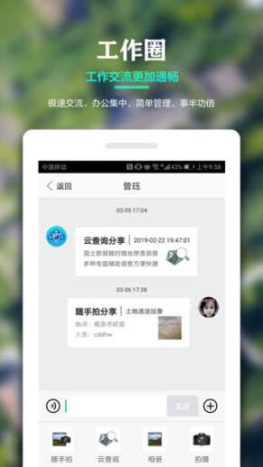 国土调查云管理版app截图1