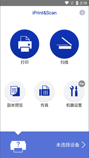 brother打印机app(iPrint&amp;Scan)截图1