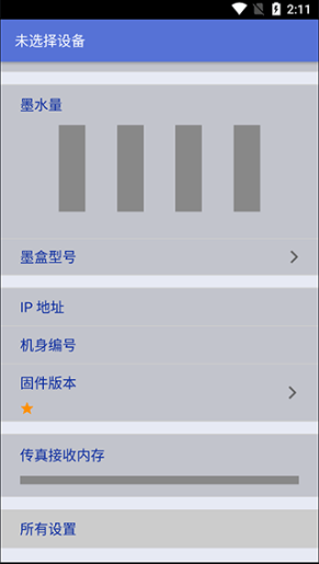 brother打印机app(iPrint&amp;Scan)截图1